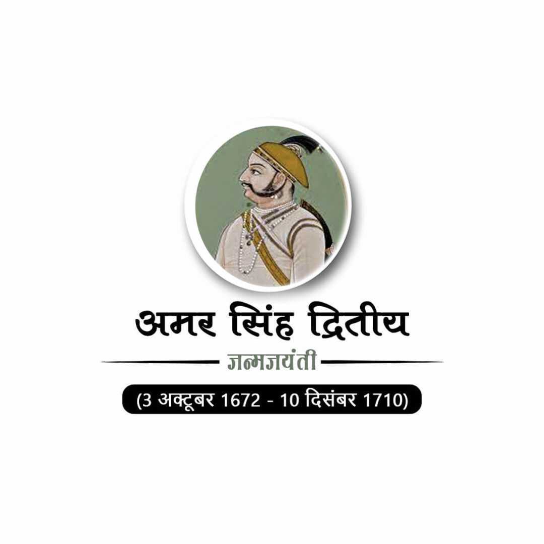 Amar Singh Jayanti
