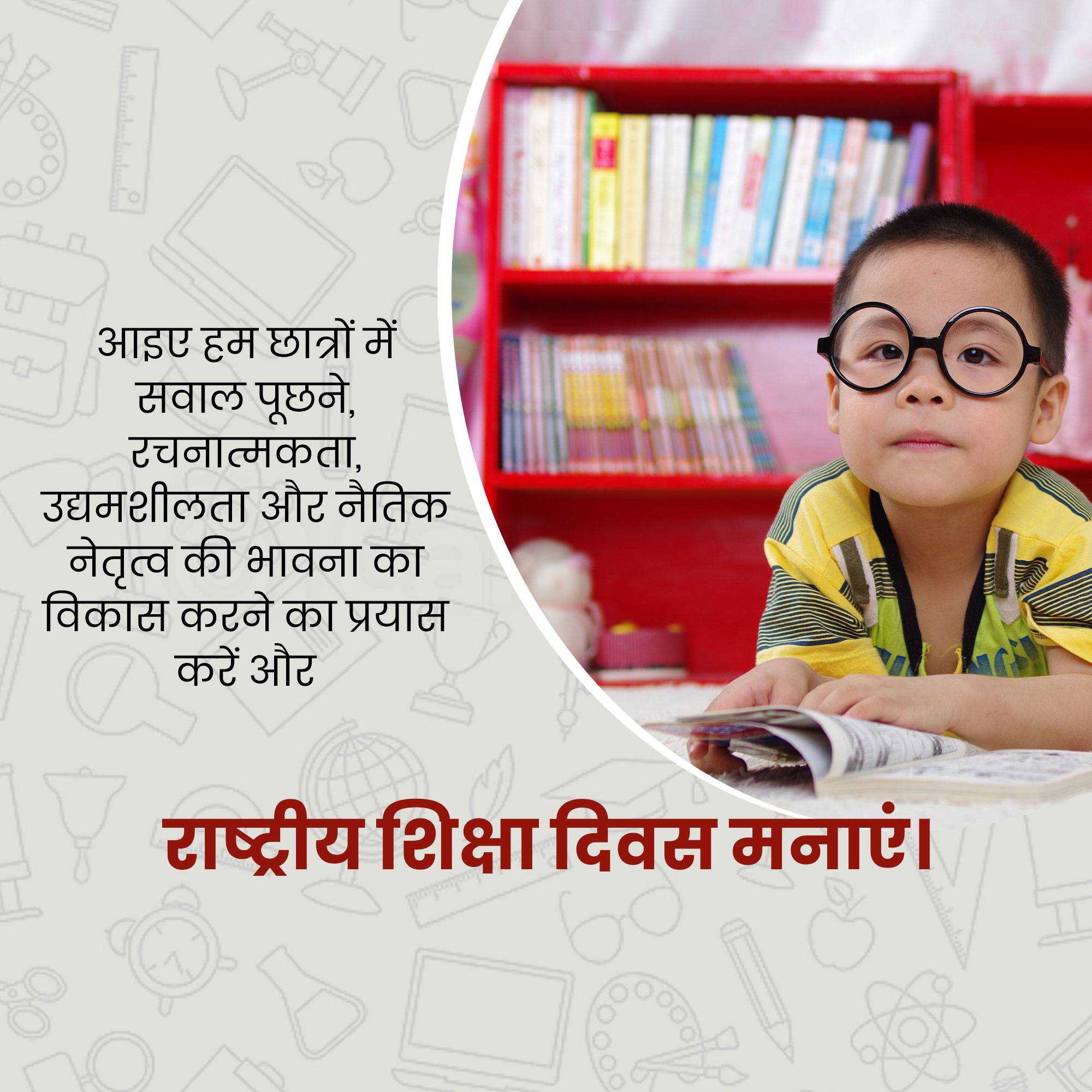 national_education_day