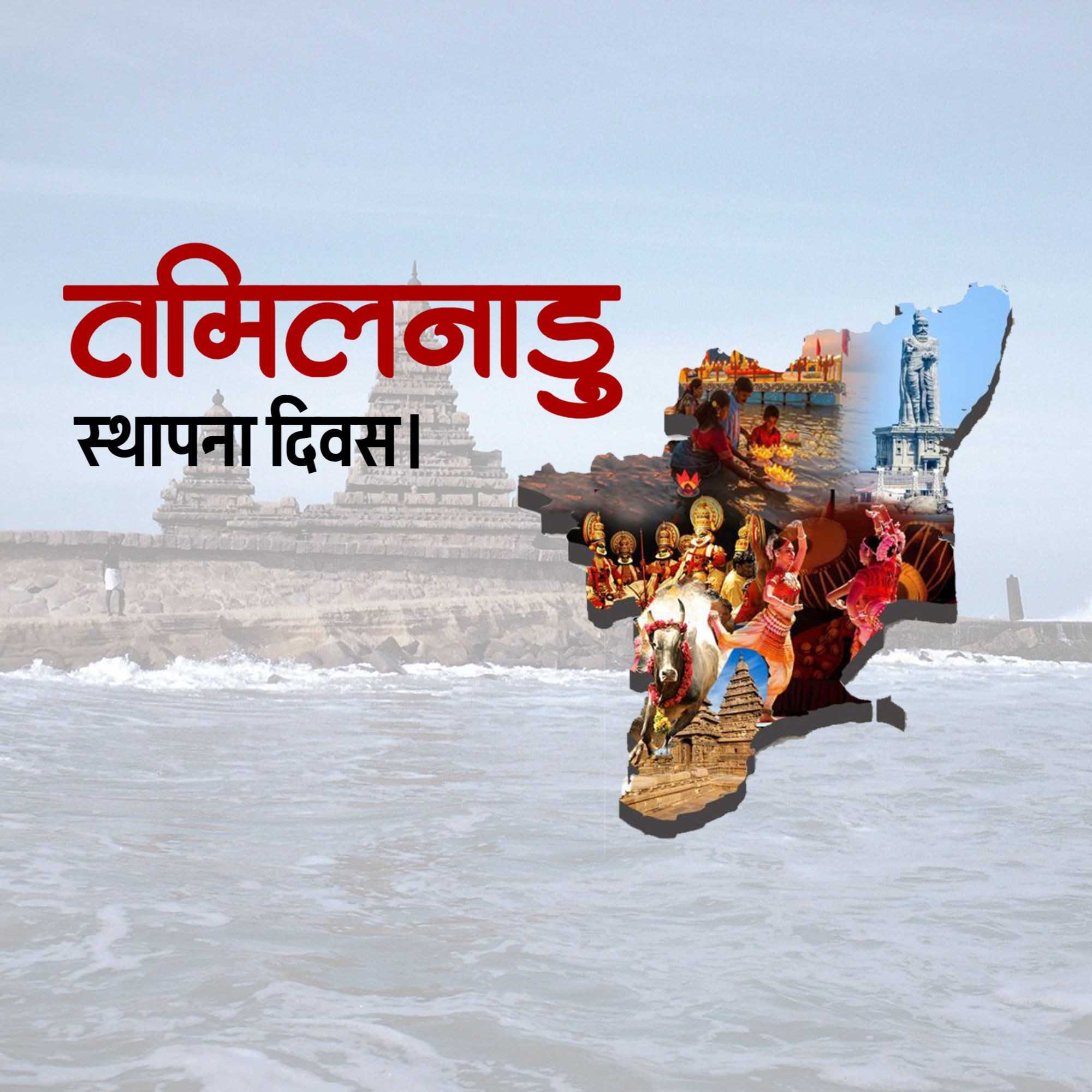 tamilnadu_foundation_day