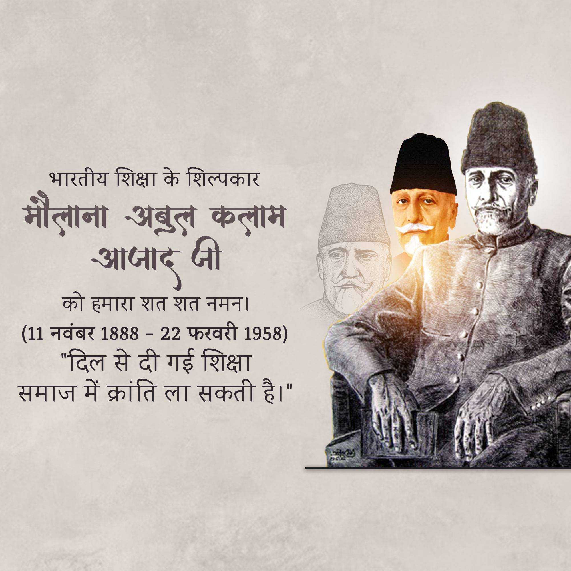 abul_kalam_azad_birth_anniversary