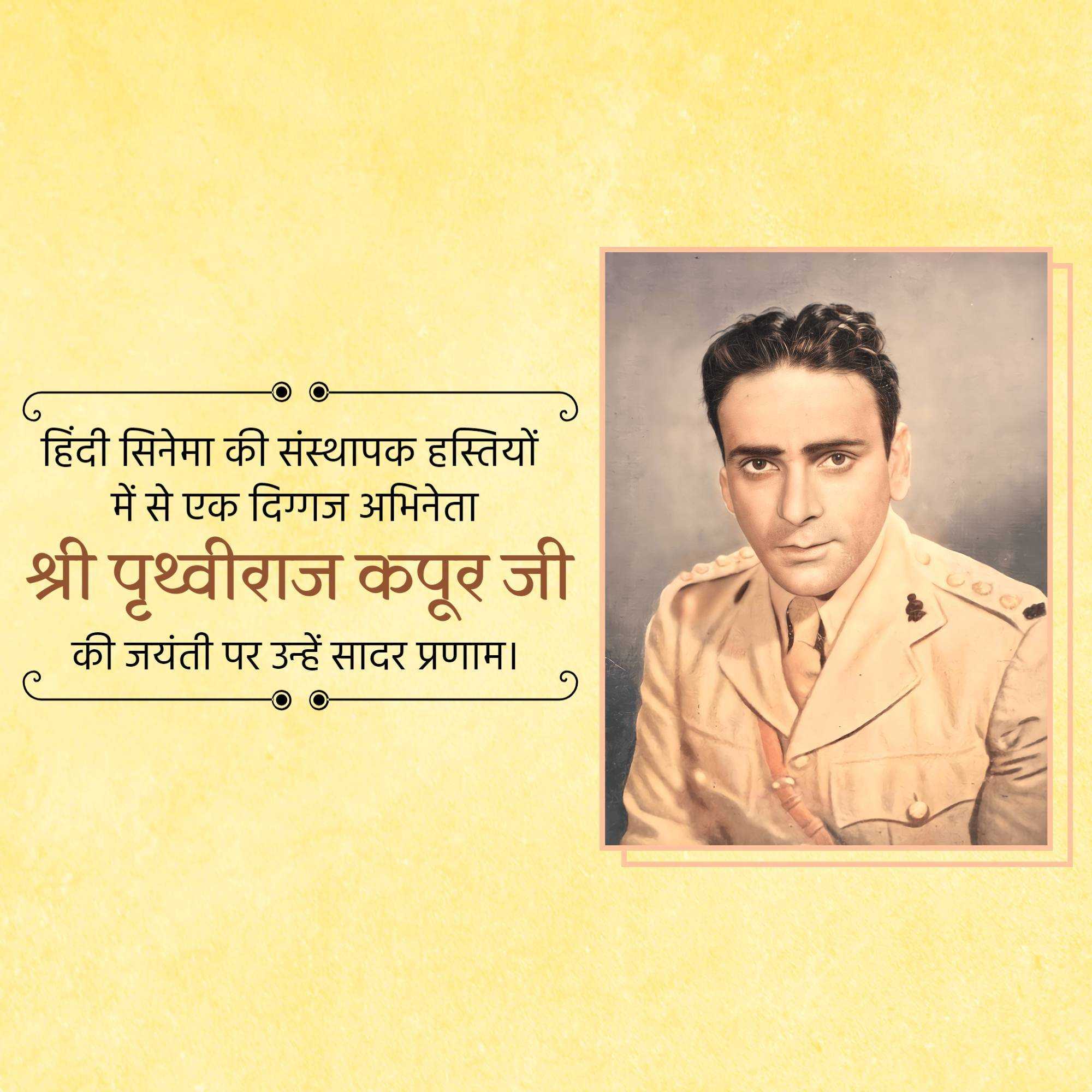 prithviraj_kapoor_birth_anniversary
