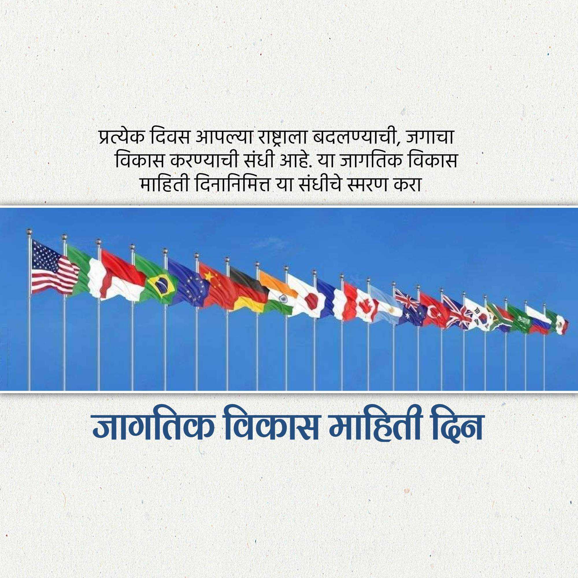 world_development_information_day