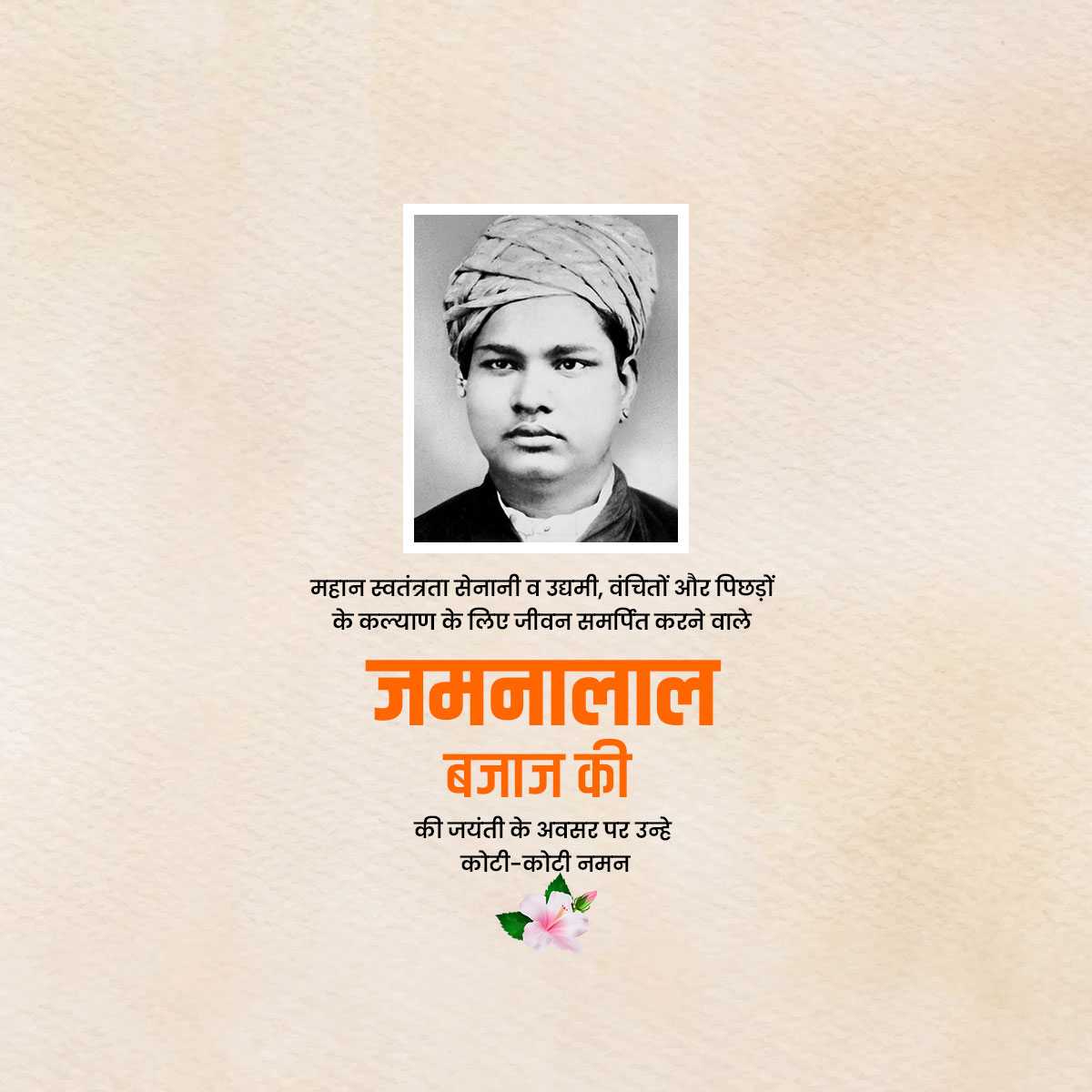 jamnalal_bajaj_jayanti