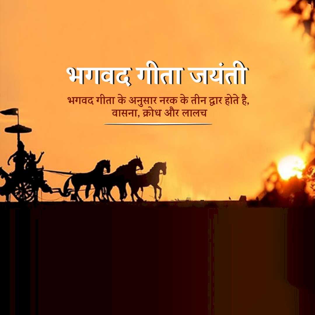 bhagavad_gita_jayanti
