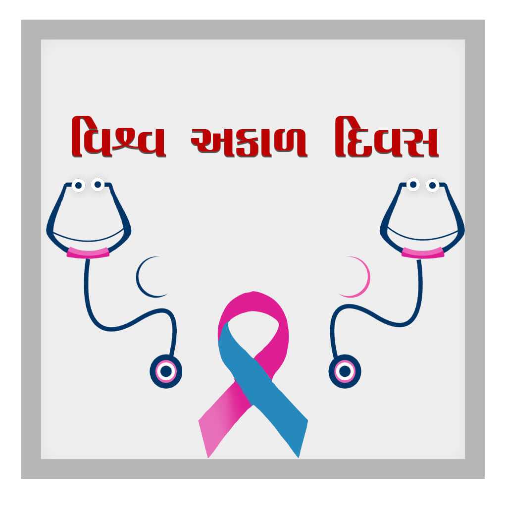 world_prematurity_day