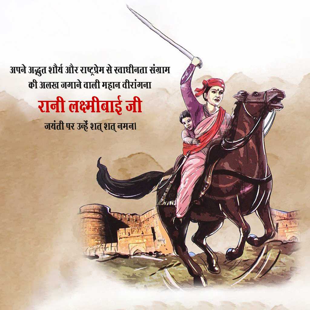 rani_lakshmi_bai_jayanti