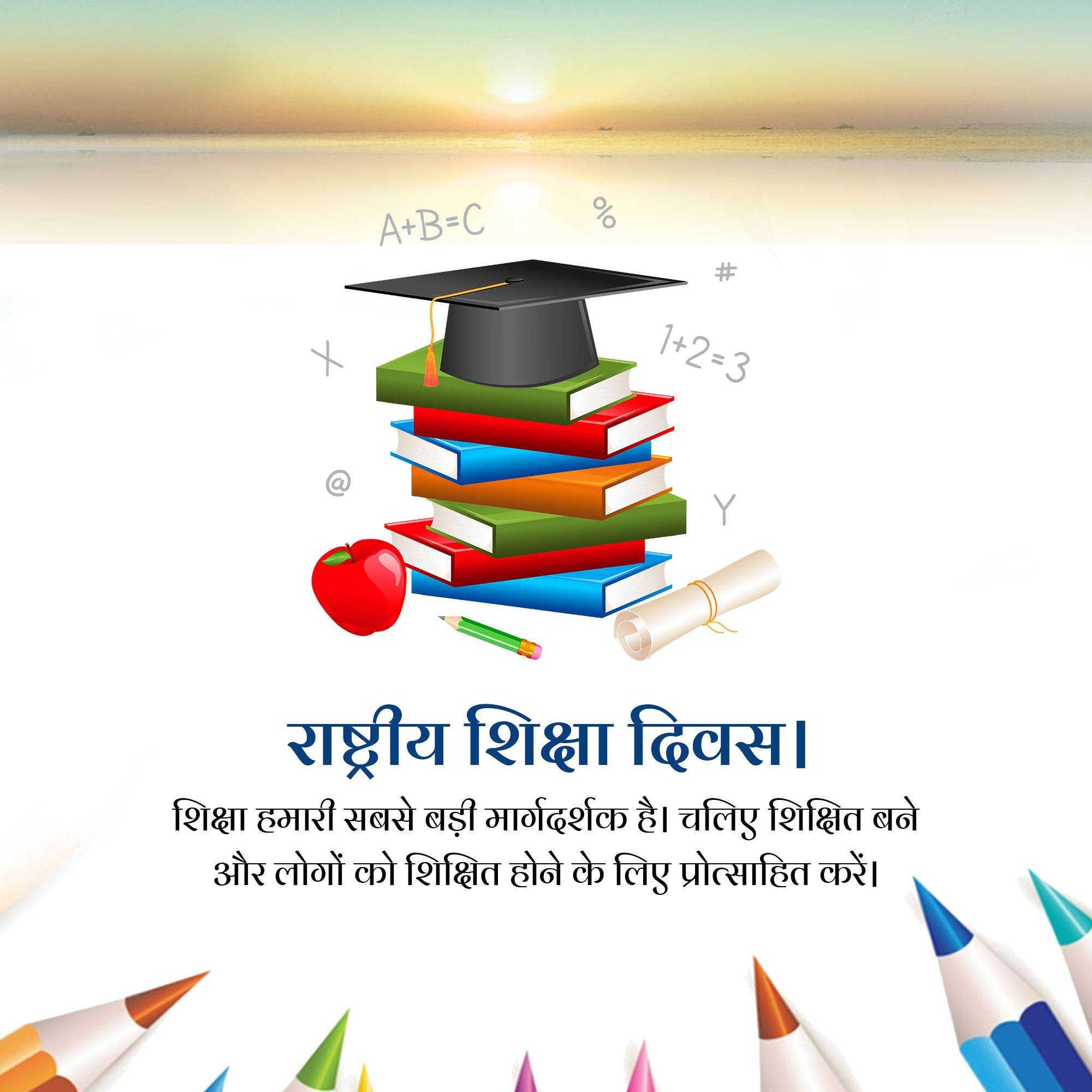 national_education_day