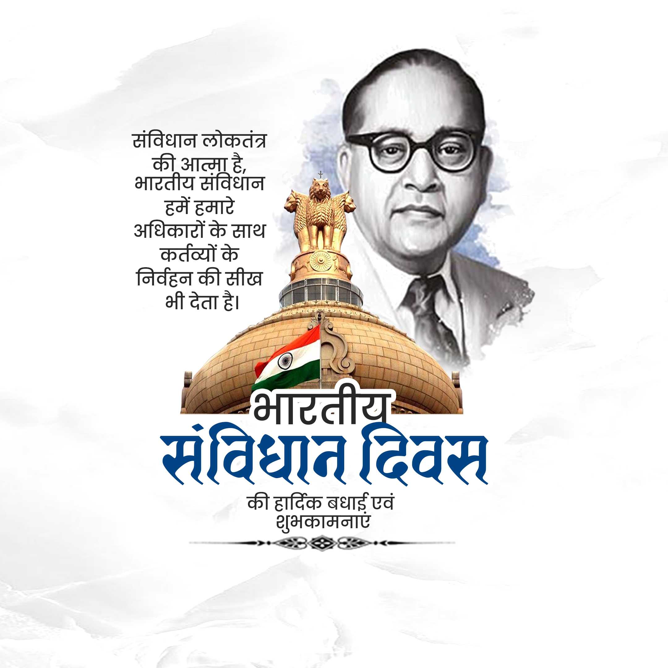 national_constitution_day