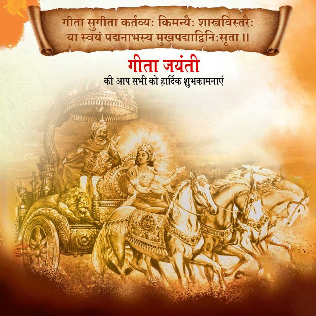 bhagavad_gita_jayanti