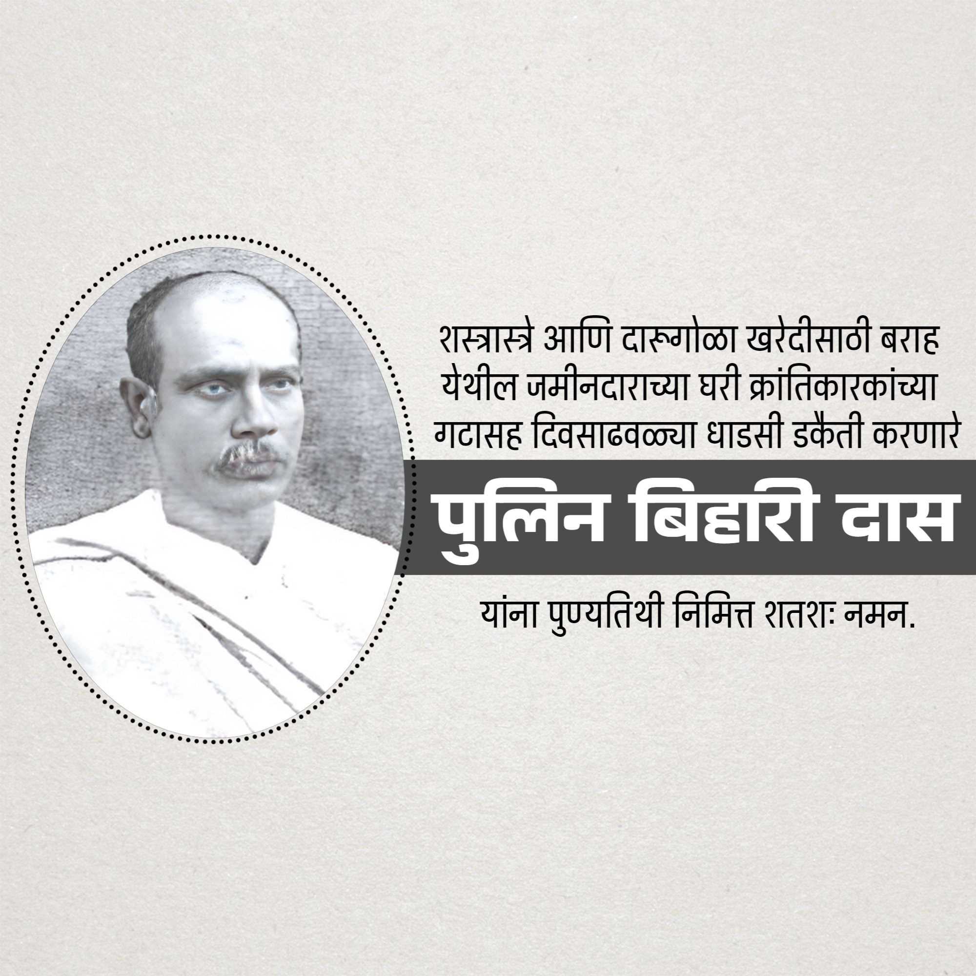 puling_behari_das_punyatithi
