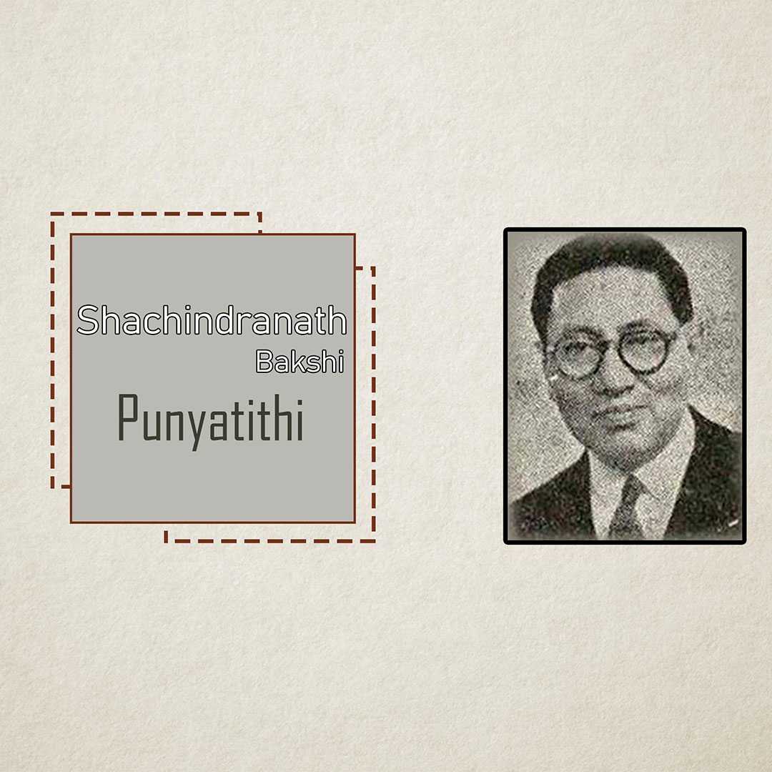 shachindranath_bakshi_punyatithi