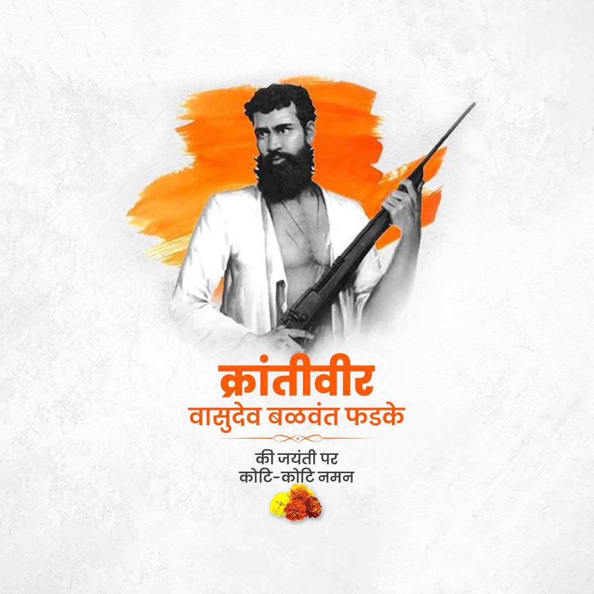 vasudev_balwant_phadke_jayanti