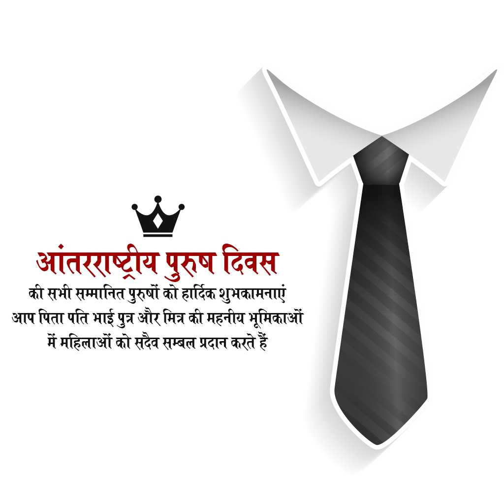 international_men's_day