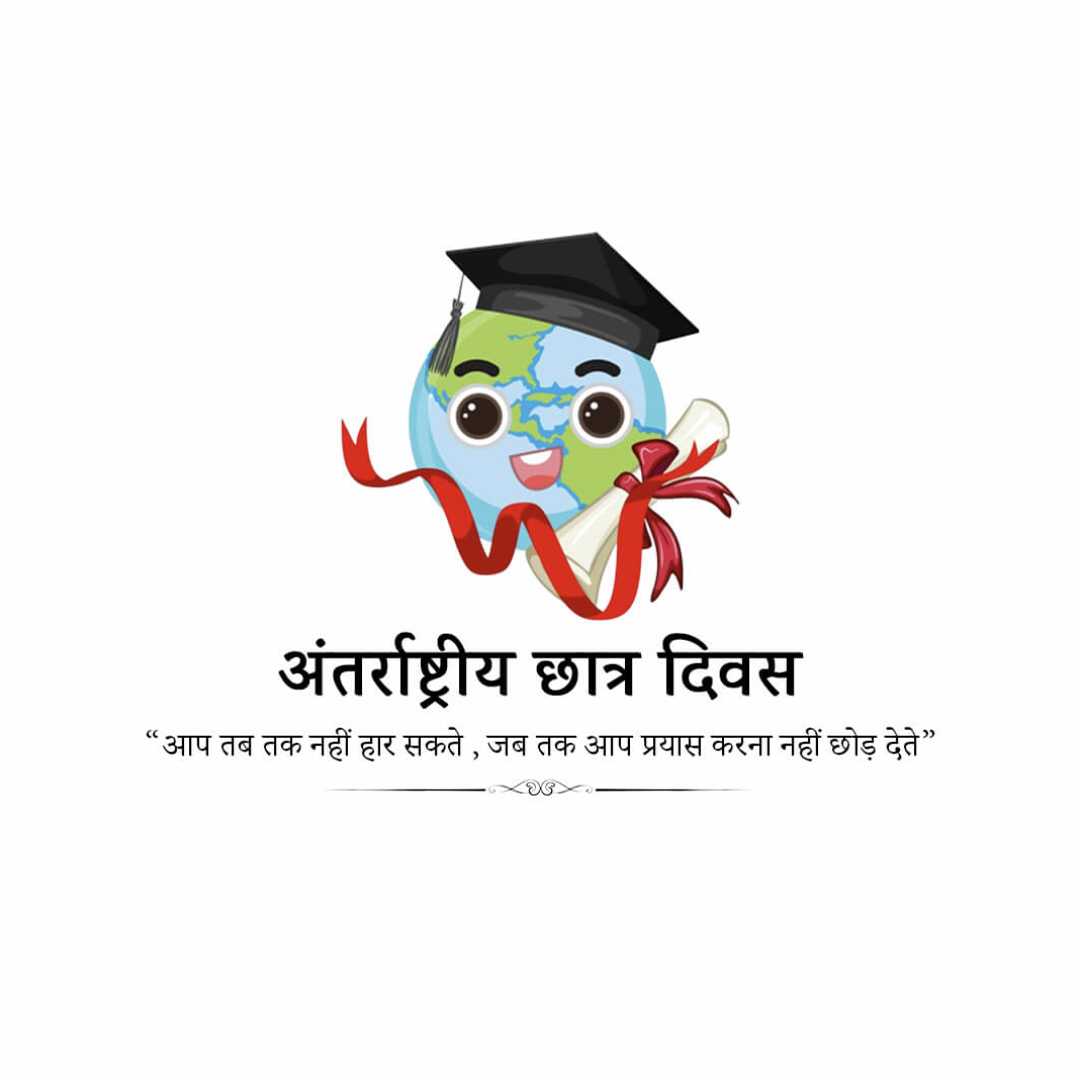 international_students_day