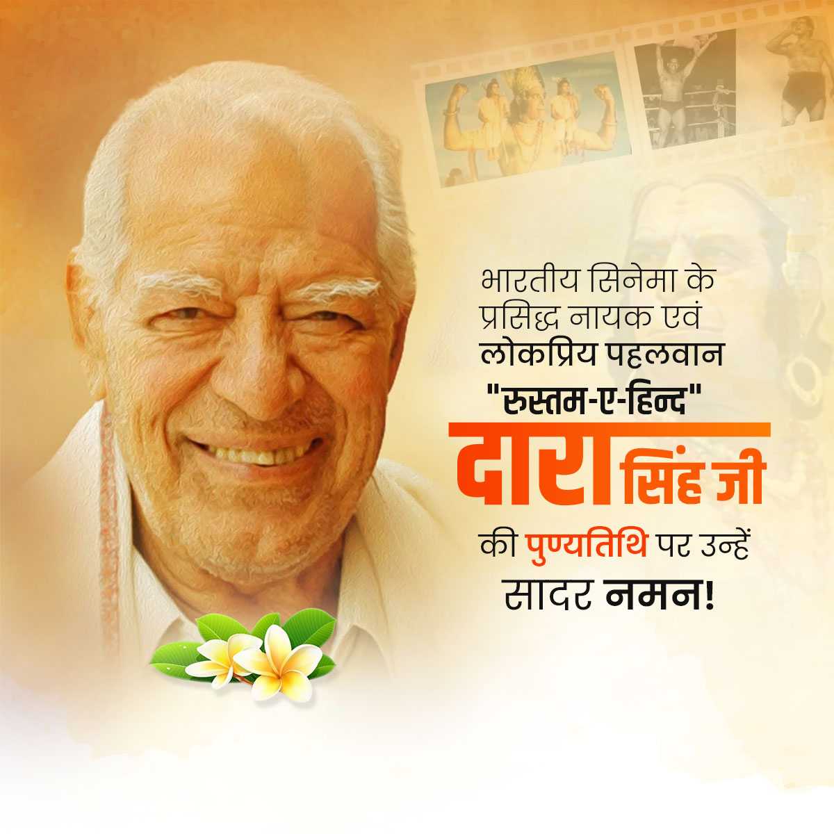Dara Singh ji