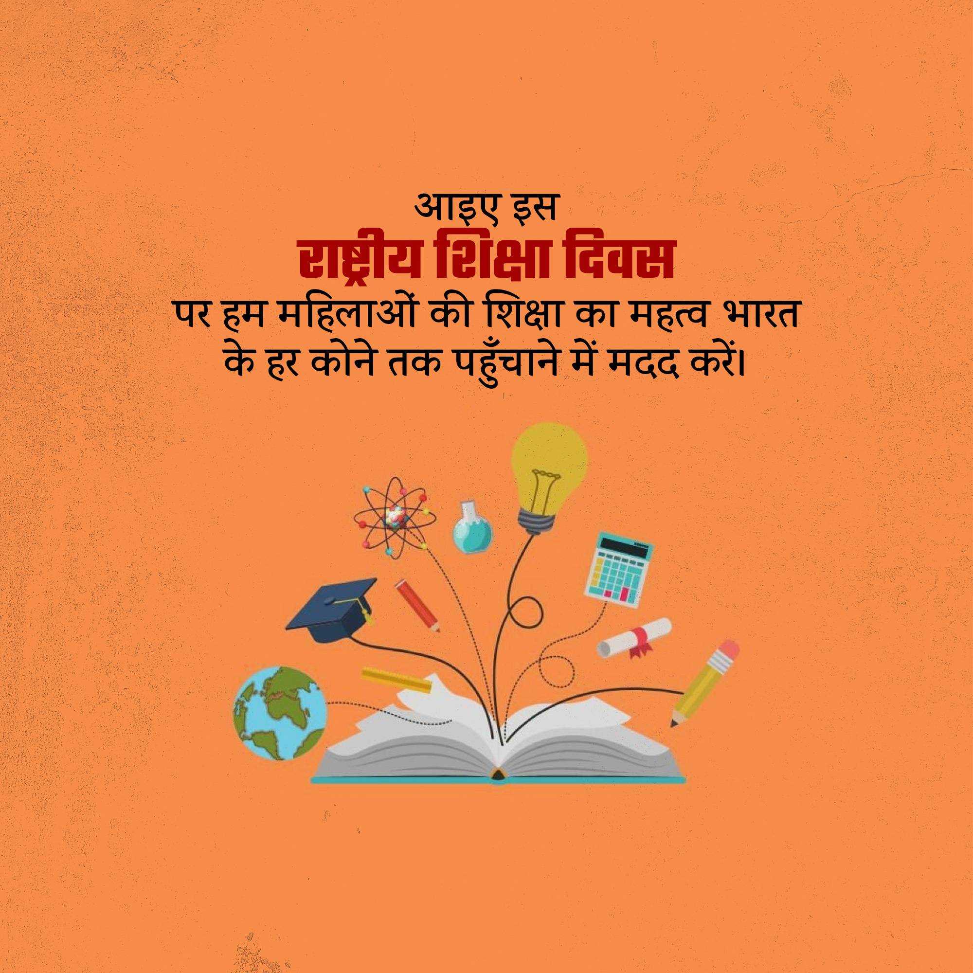 national_education_day