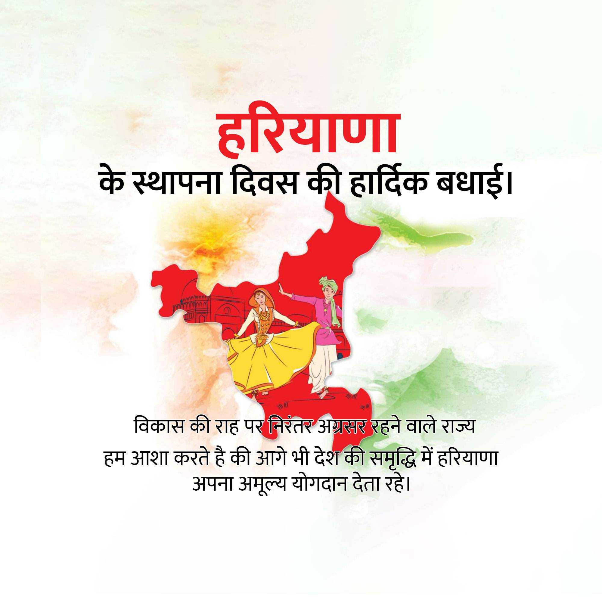 haryana_foundation_day