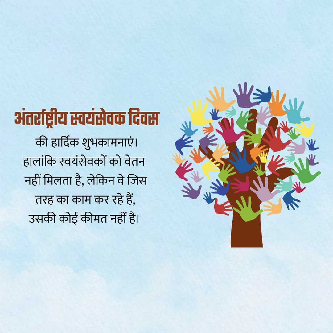 international_volunteer_day