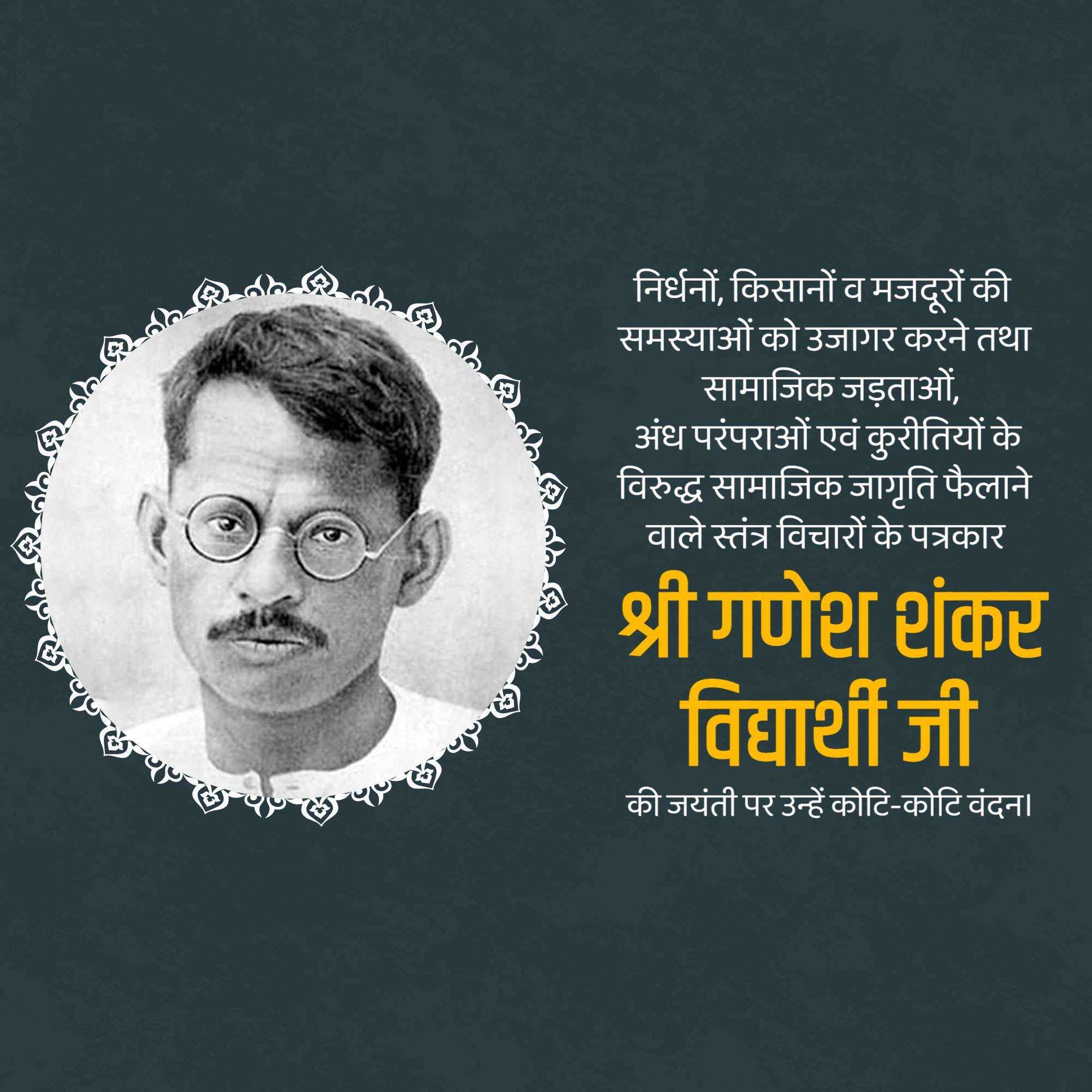 ganesh_shankar_vidhyarthi_jayanti