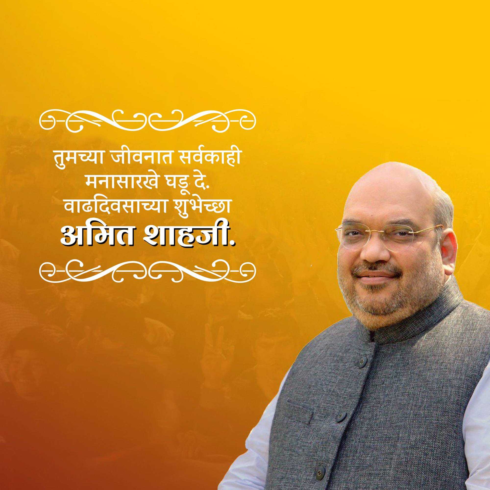 amit_shah_birthday