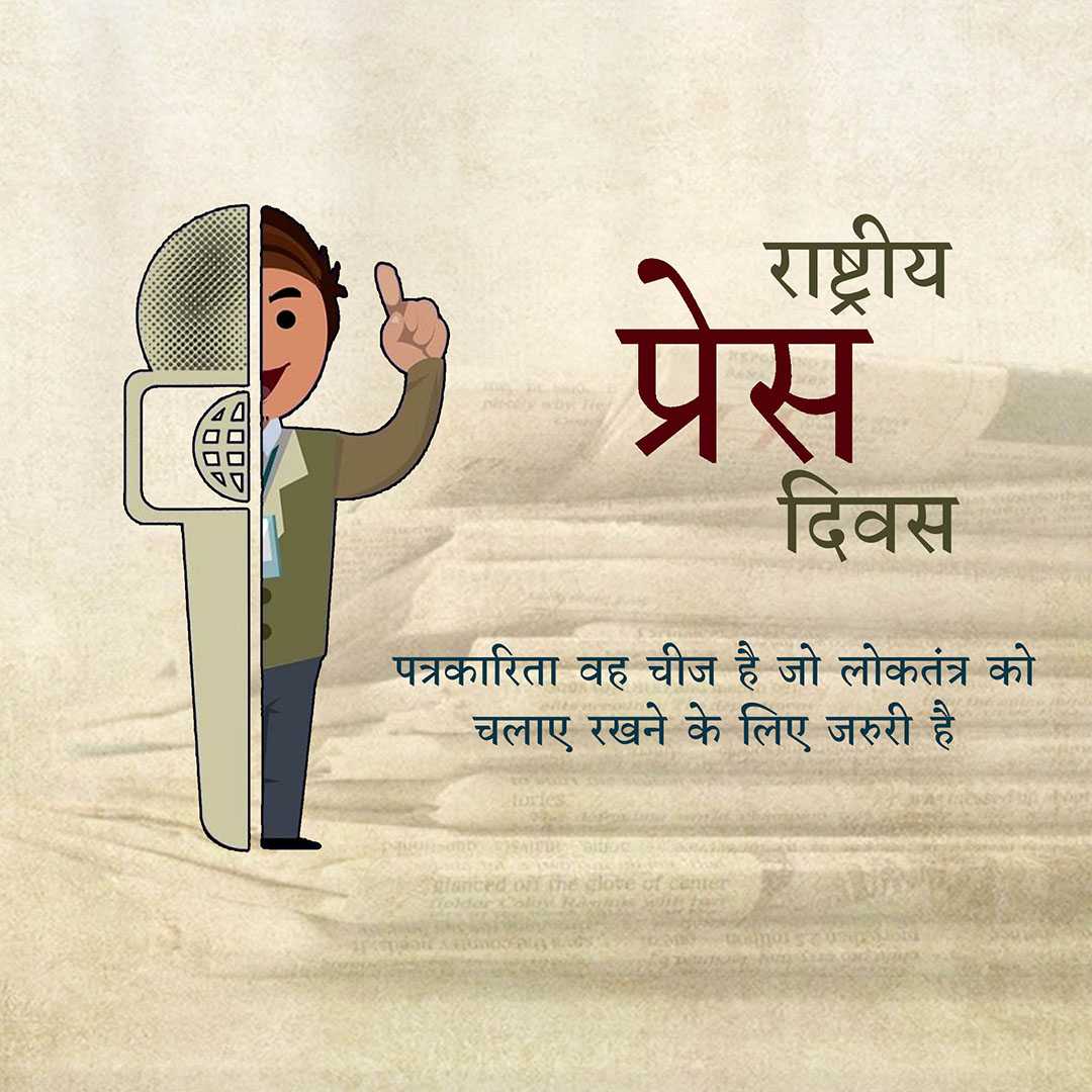 world_press_freedom_day