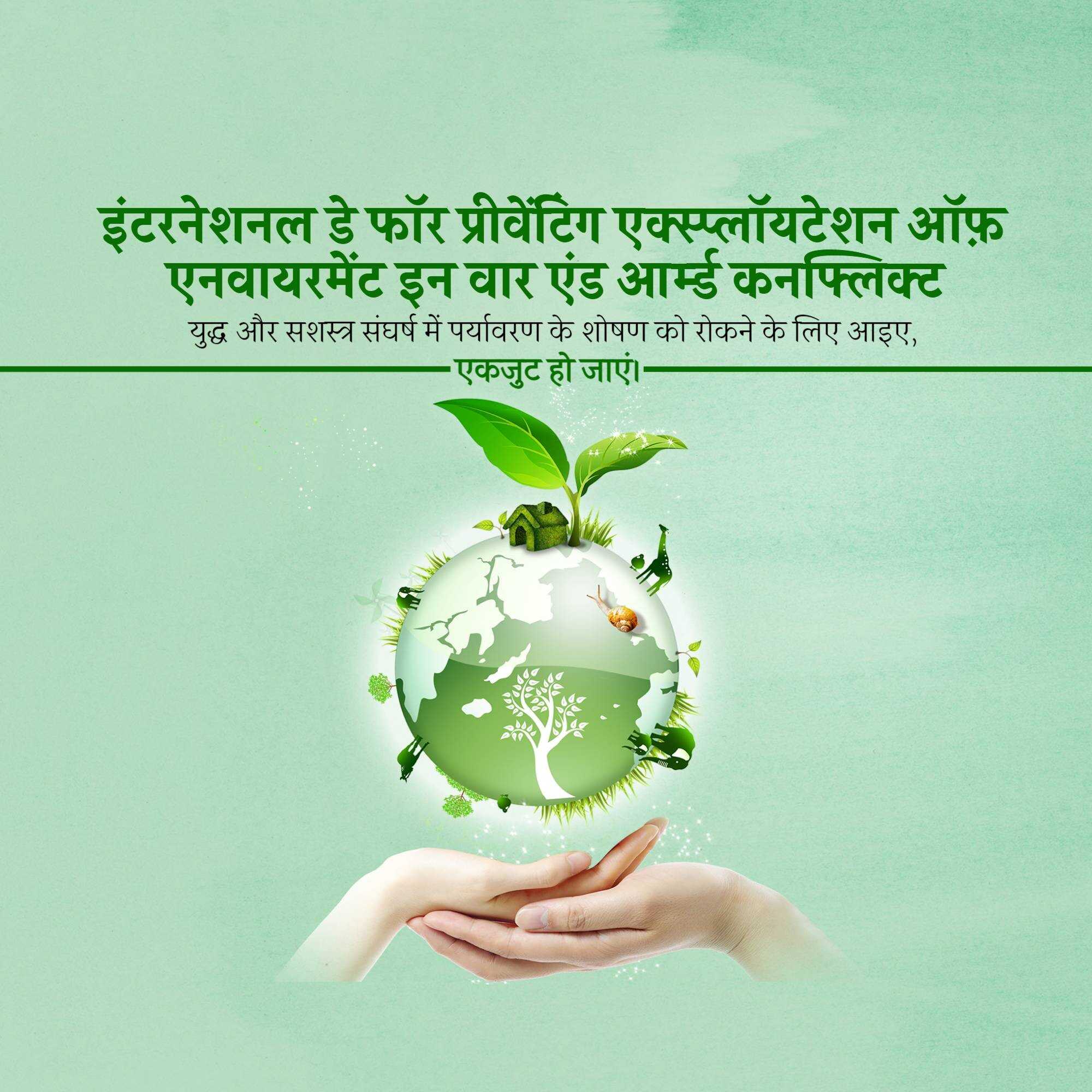 international_day_for_saving_environment_in_war