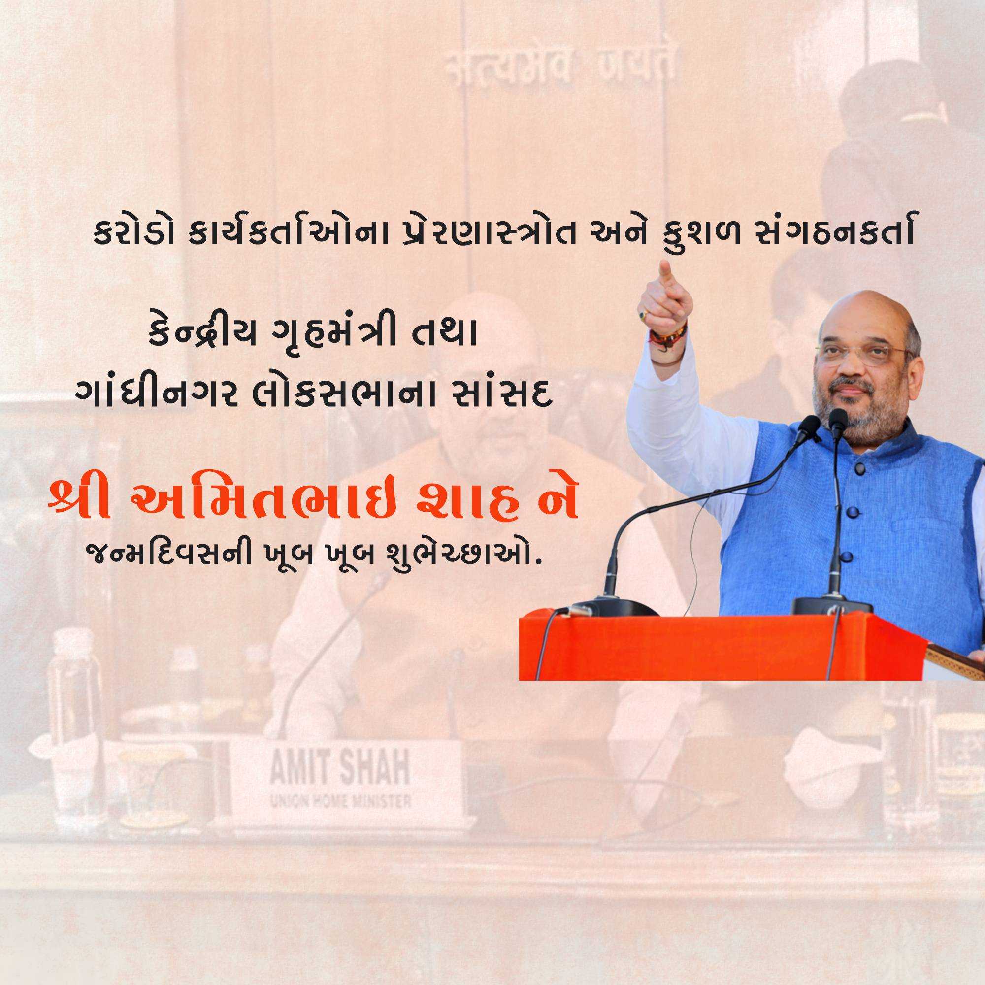 amit_shah_birthday