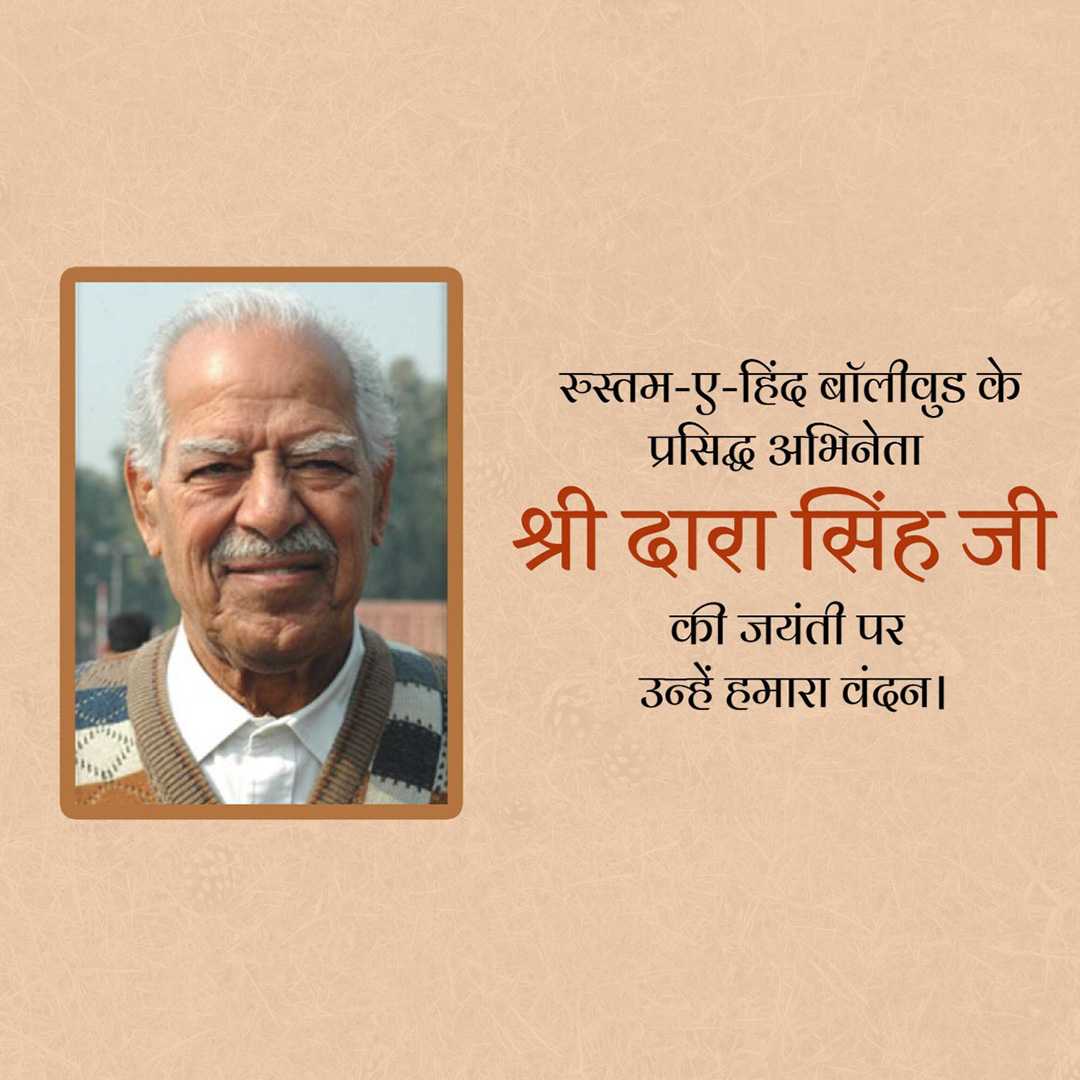 dhara_singh_birth_anniversary