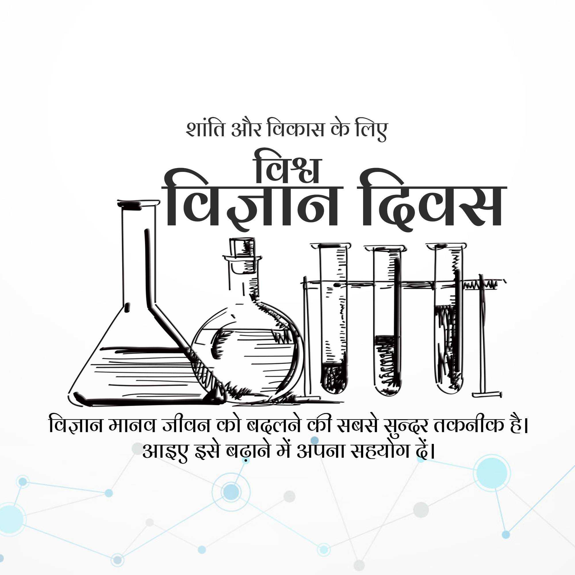 world_science_day_for_peace_and_development