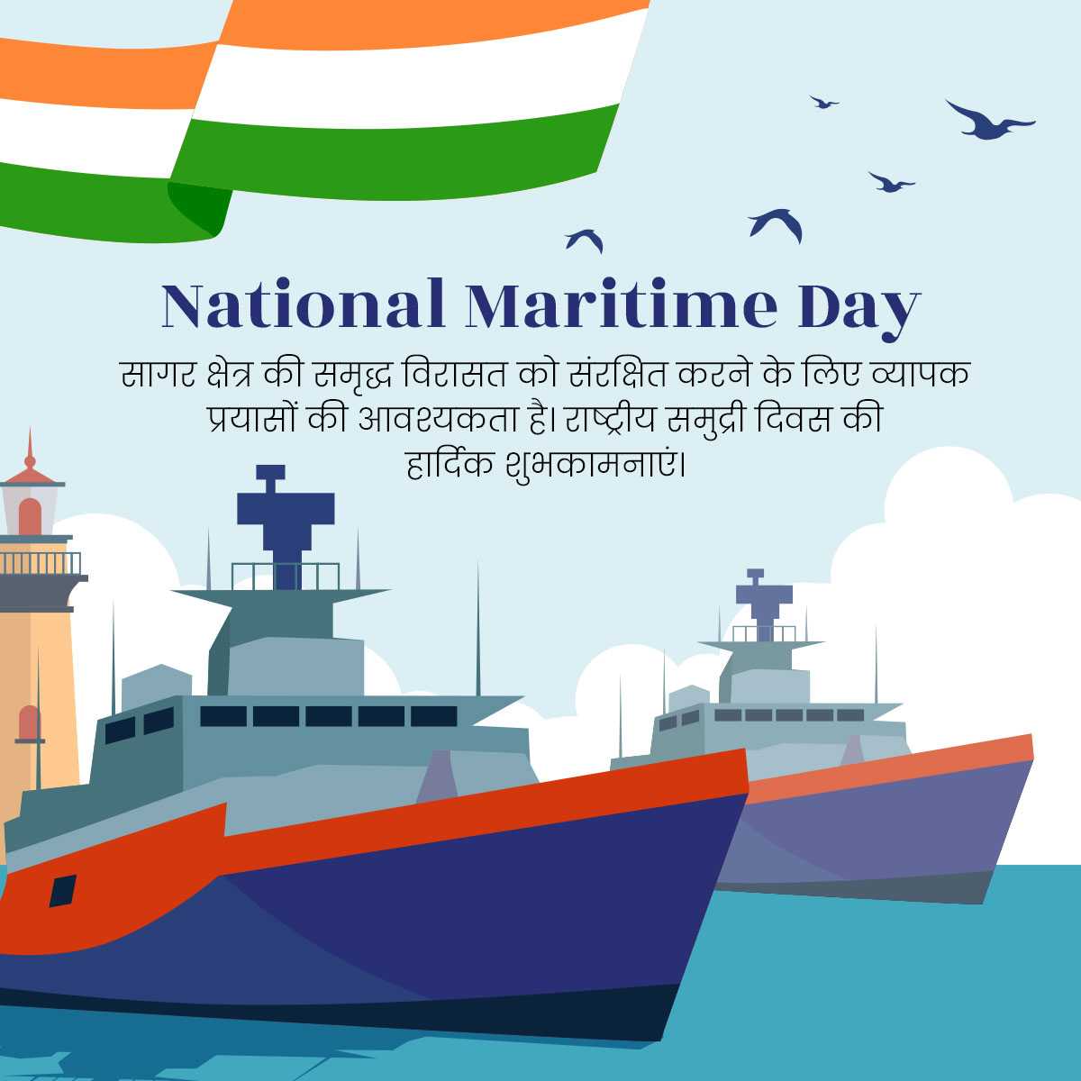 National Maritime Day