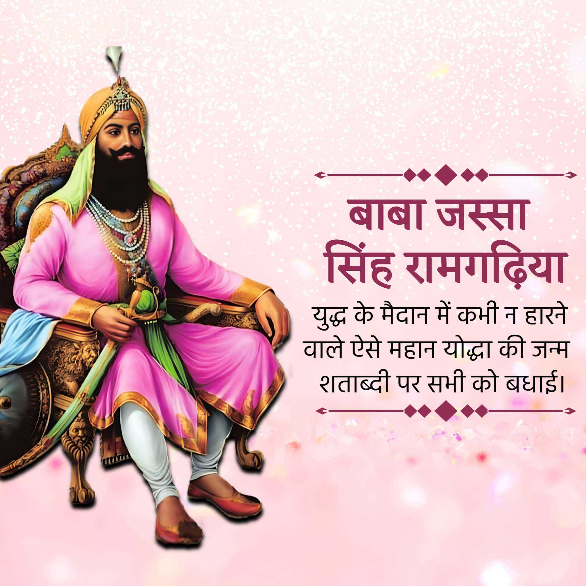 Maharaja Jassa Singh Ramgarhia