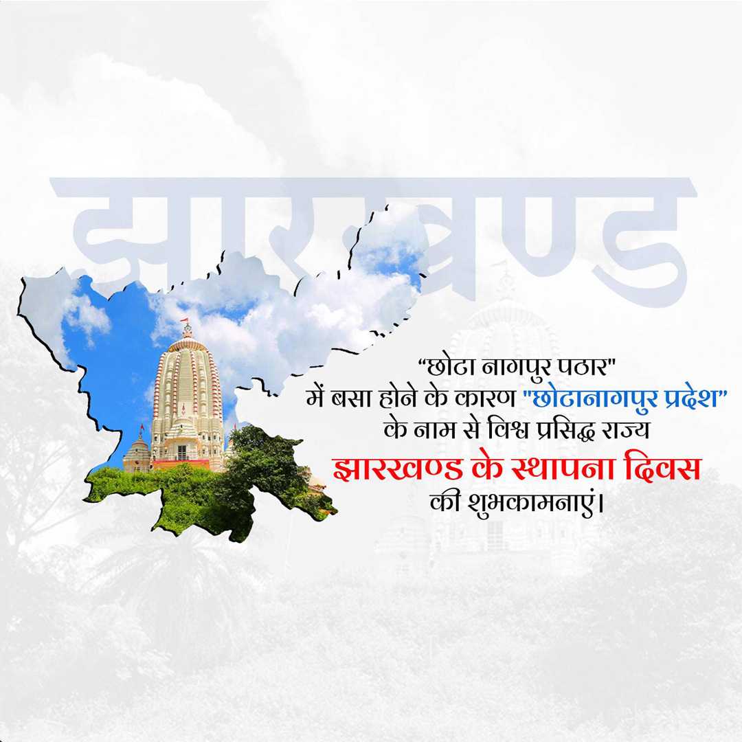 jharkhand_foundation_day