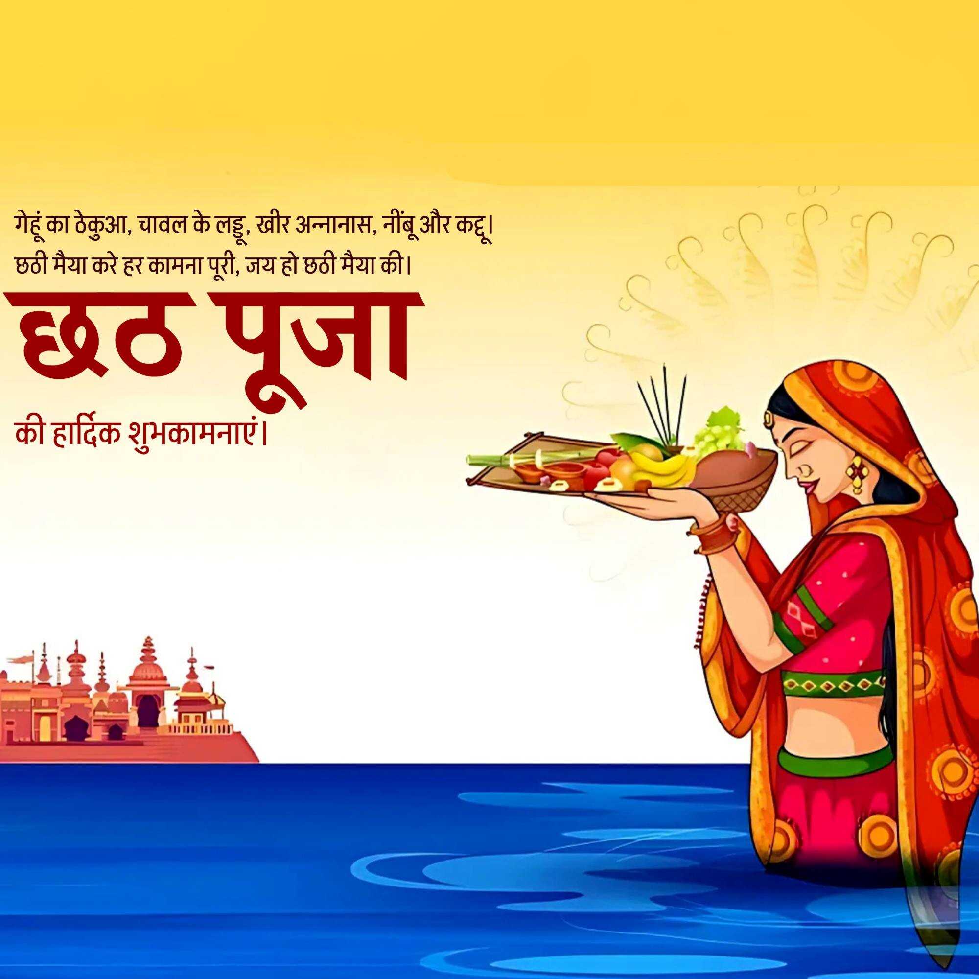 chhath_puja