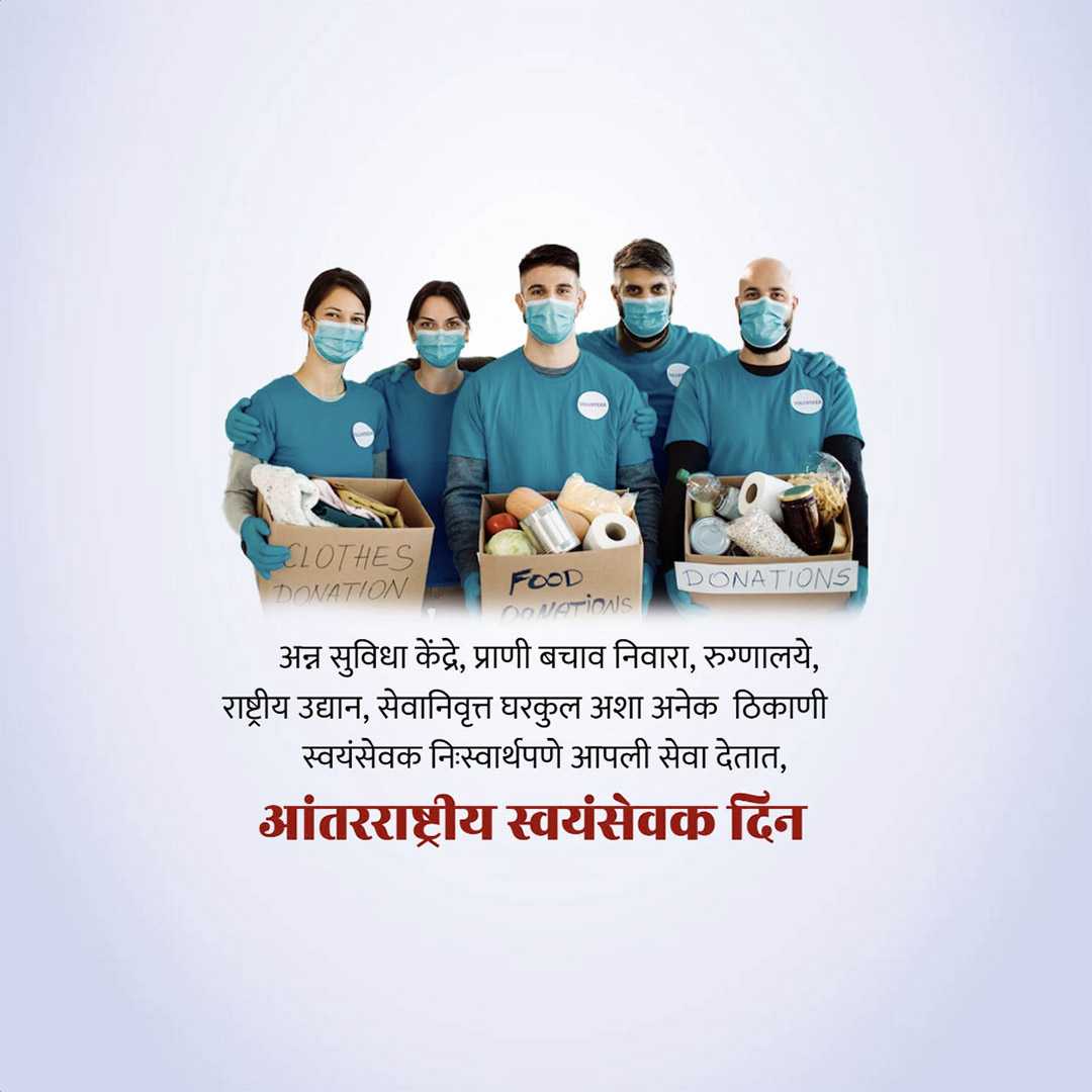 international_volunteer_day