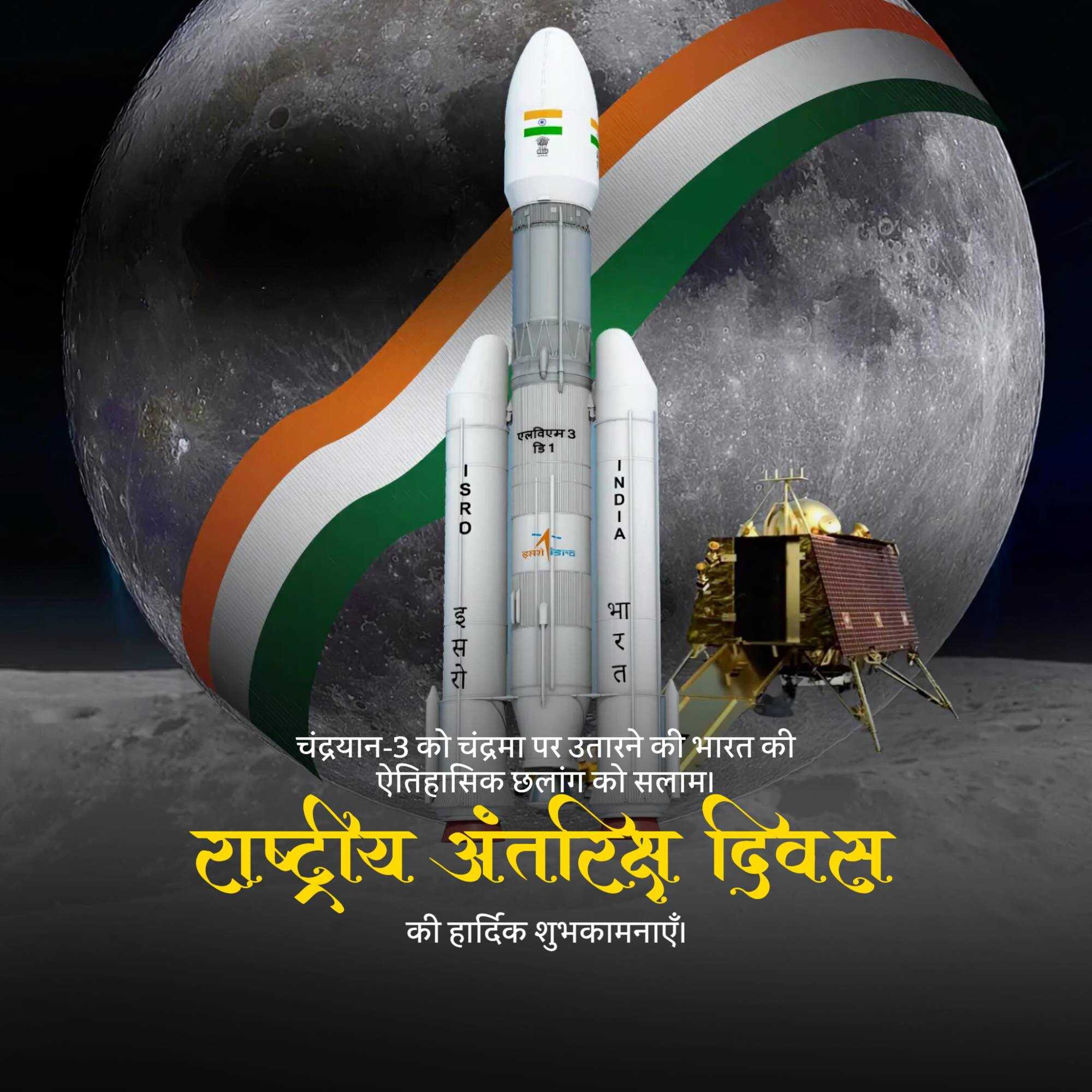 national_space_day