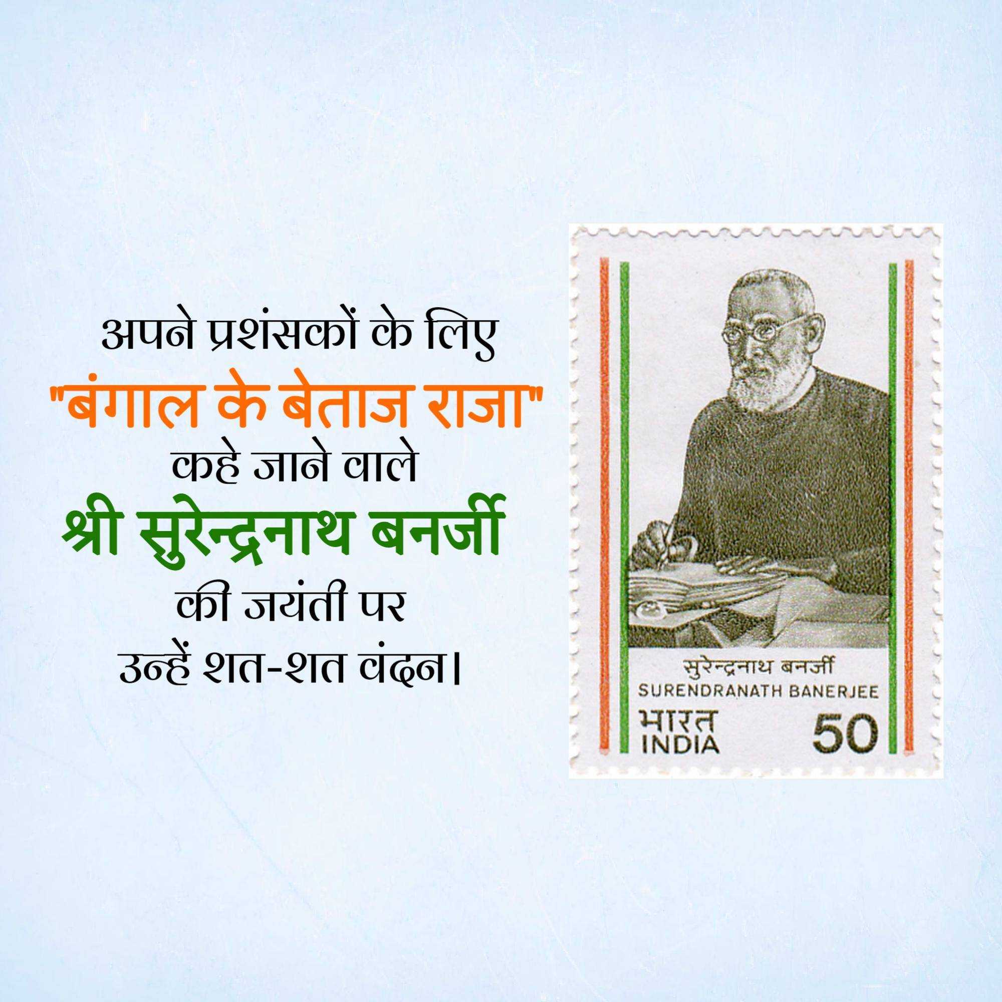 surendranath_banerjee_jayanti