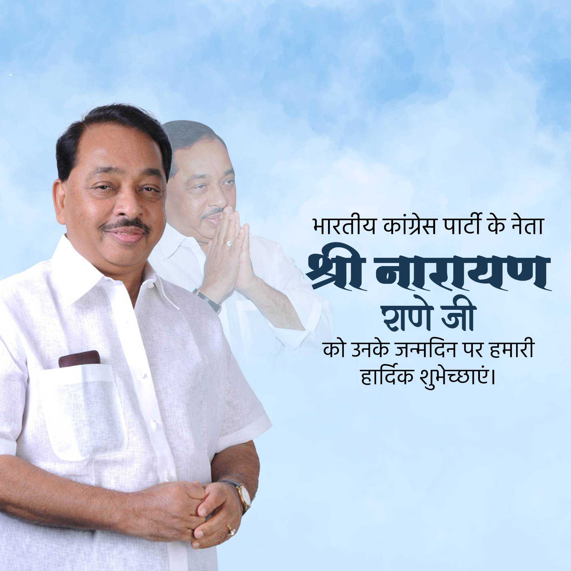 Narayan Rane Birthday