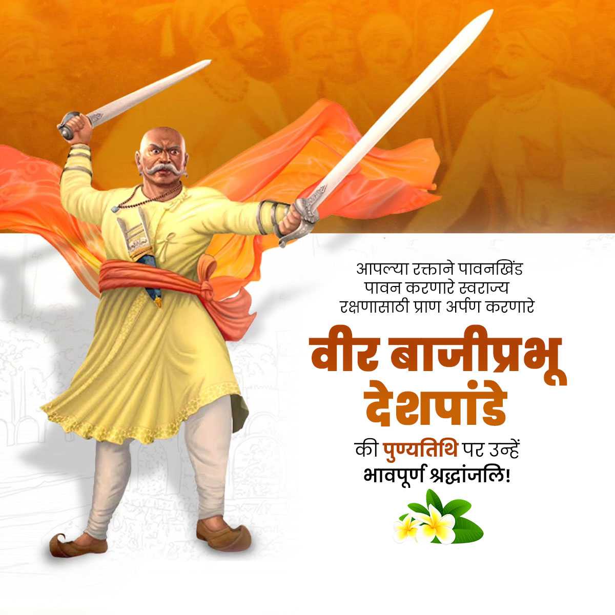 Baji Prabhu Deshpande Punyatithi