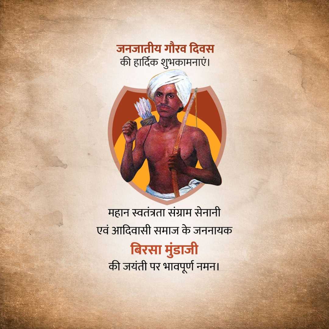 birsa_munda_jayanti