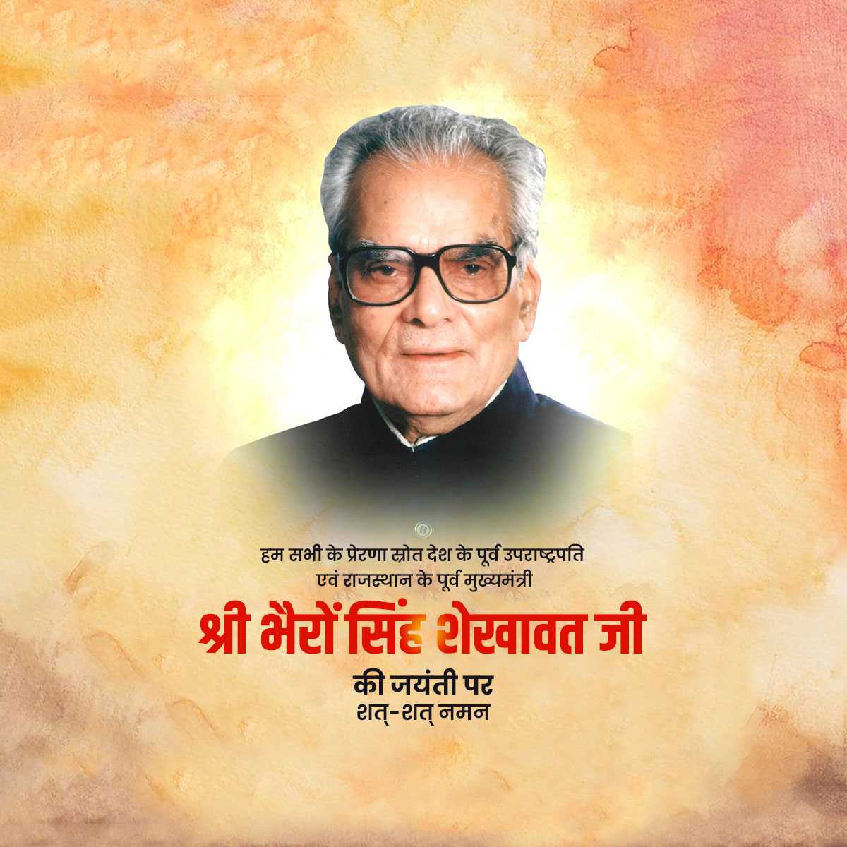 bhairon_singh_shekhawat_birth_anniversary