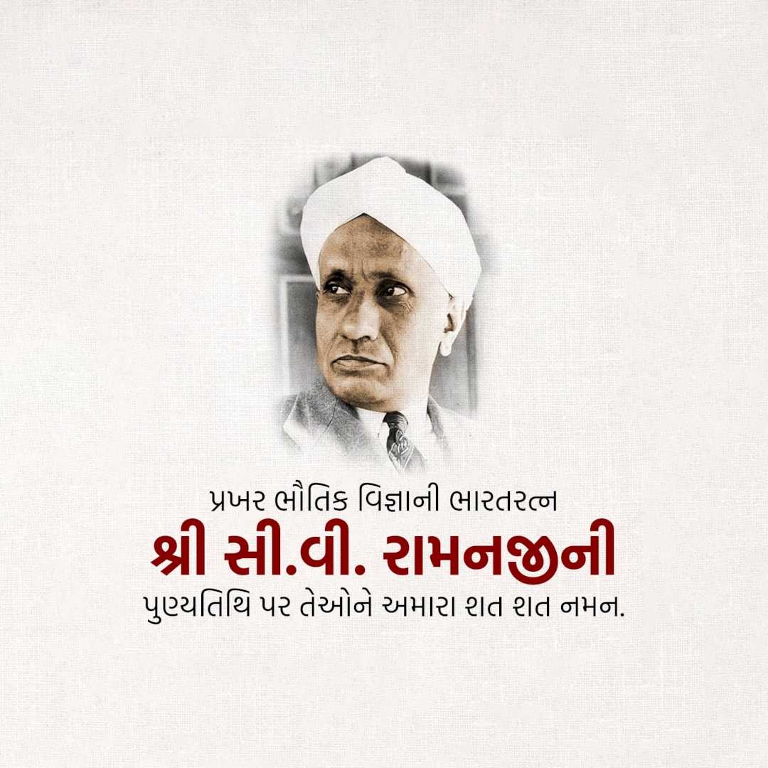 c_v_raman_death_anniversary