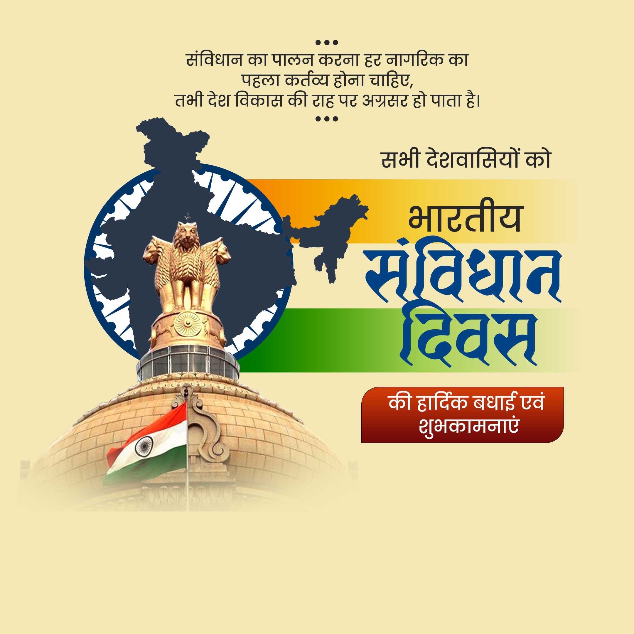 national_constitution_day