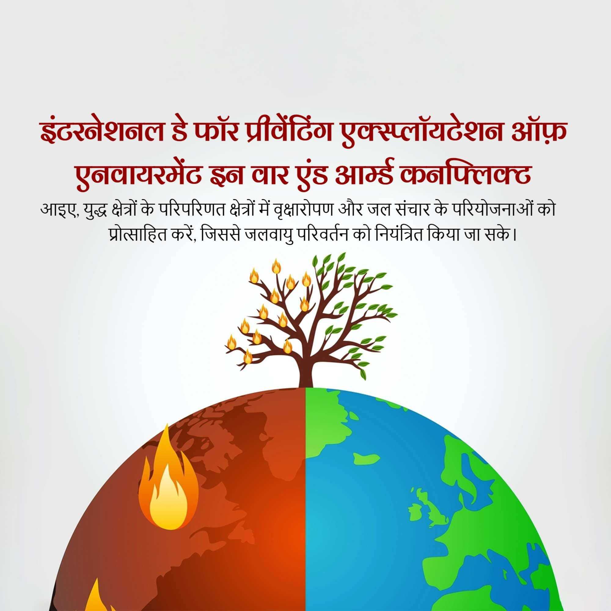 international_day_for_saving_environment_in_war