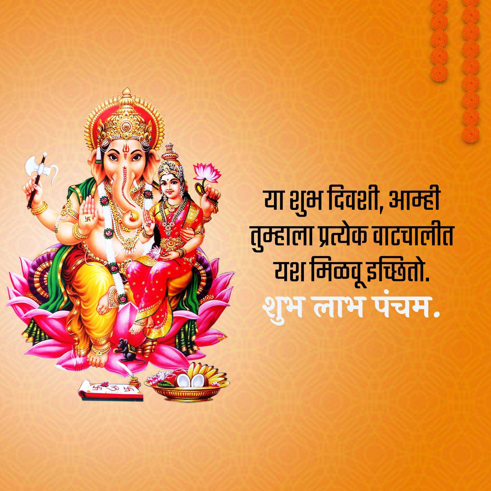 labh_pancham