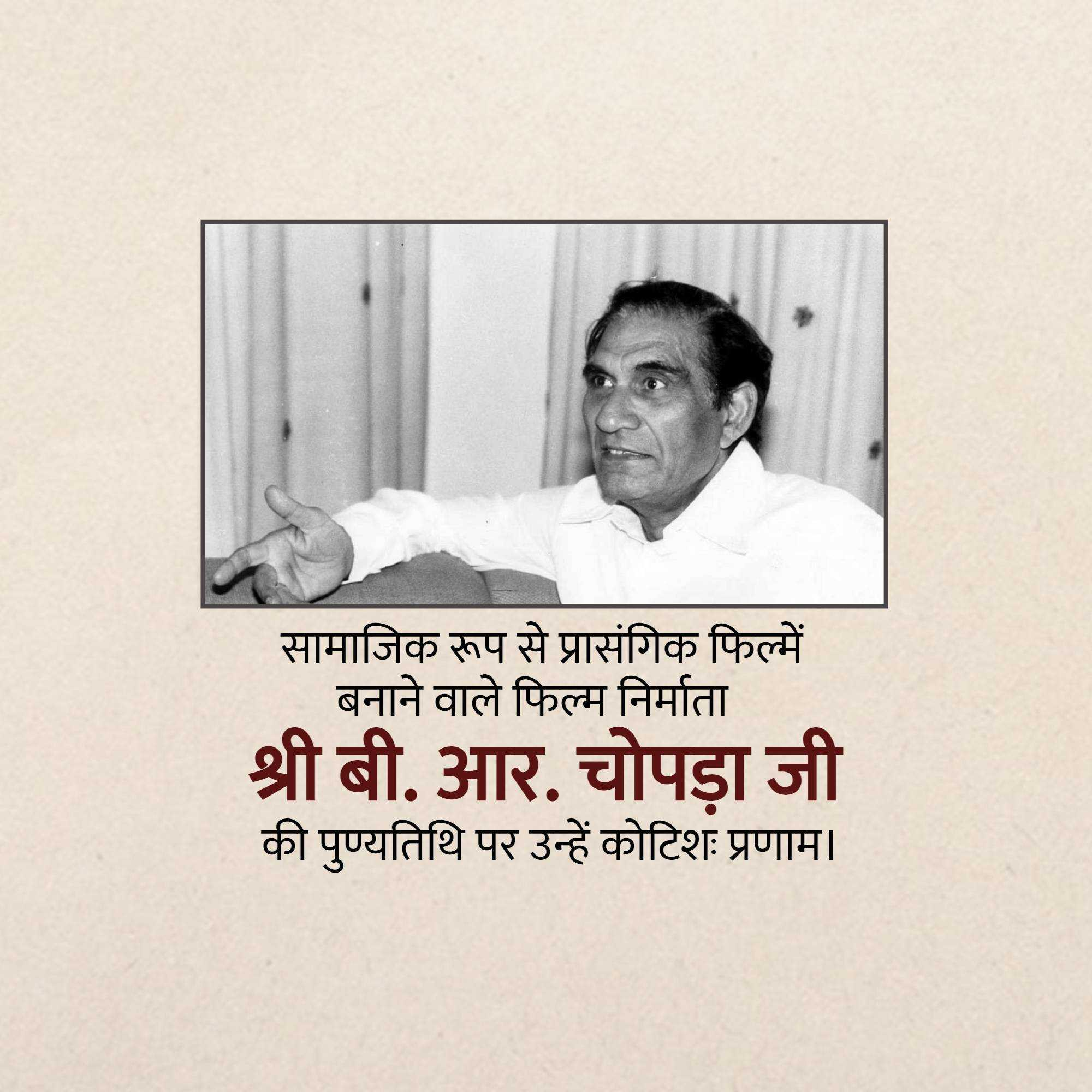 b.r._chopra_punyatithi