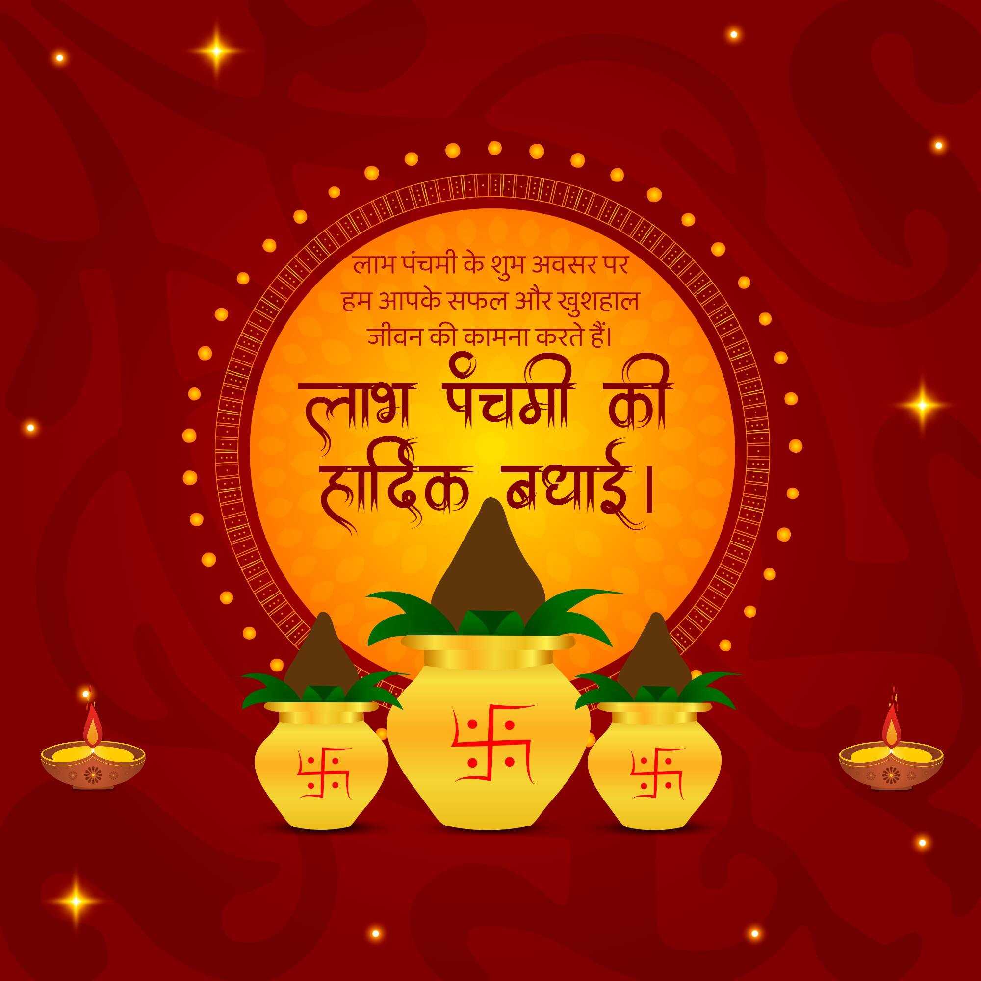 labh_pancham