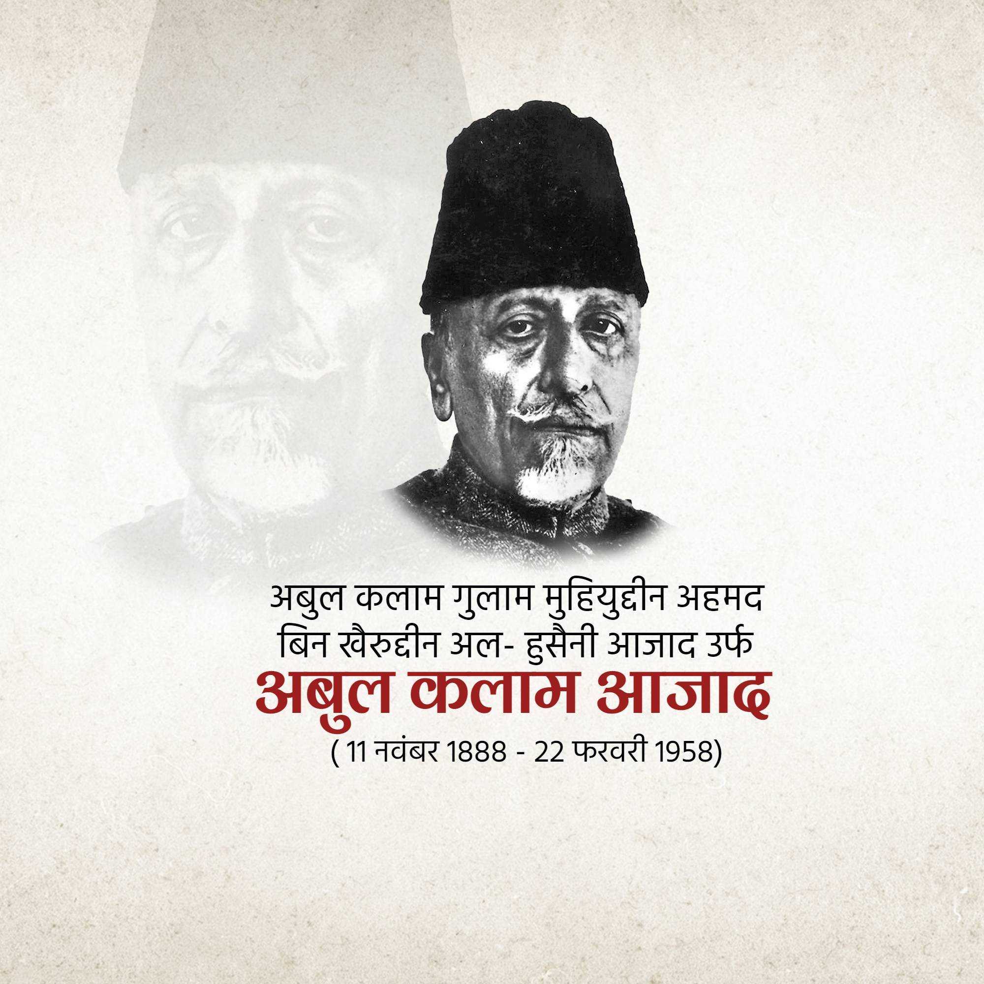 abul_kalam_azad_birth_anniversary