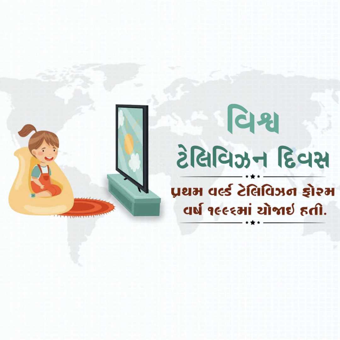 world_television_day