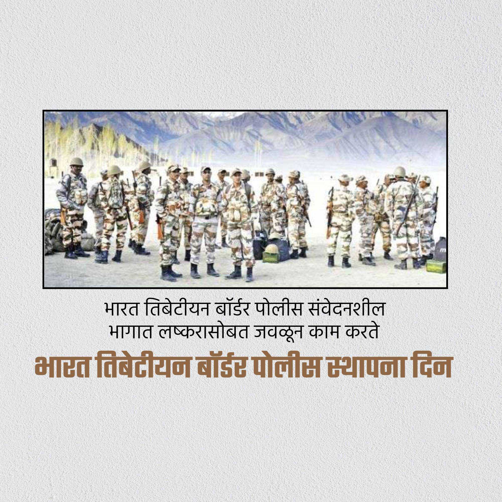 raising_day_of_itbp