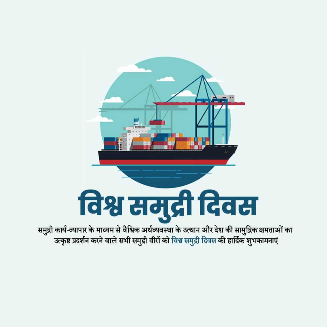 World Maritime Day